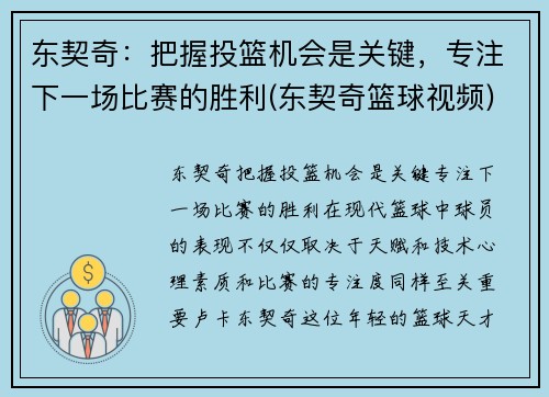 东契奇：把握投篮机会是关键，专注下一场比赛的胜利(东契奇篮球视频)