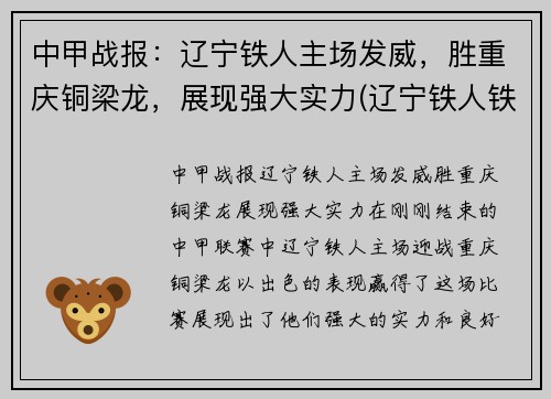 中甲战报：辽宁铁人主场发威，胜重庆铜梁龙，展现强大实力(辽宁铁人铁胆3)