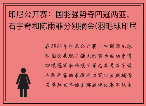 印尼公开赛：国羽强势夺四冠两亚，石宇奇和陈雨菲分别摘金(羽毛球印尼公开赛冠军)