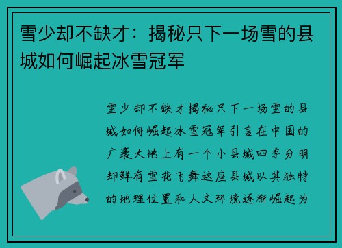 雪少却不缺才：揭秘只下一场雪的县城如何崛起冰雪冠军