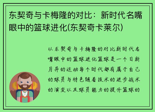 东契奇与卡梅隆的对比：新时代名嘴眼中的篮球进化(东契奇卡莱尔)