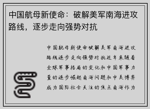 中国航母新使命：破解美军南海进攻路线，逐步走向强势对抗