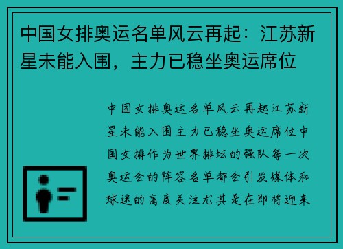 中国女排奥运名单风云再起：江苏新星未能入围，主力已稳坐奥运席位