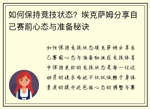 如何保持竞技状态？埃克萨姆分享自己赛前心态与准备秘诀