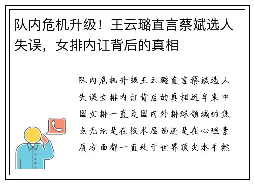 队内危机升级！王云璐直言蔡斌选人失误，女排内讧背后的真相