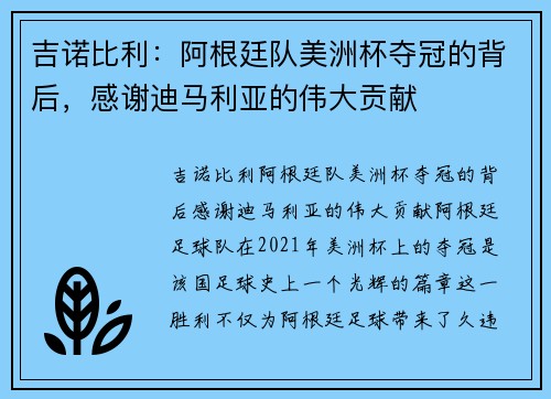 吉诺比利：阿根廷队美洲杯夺冠的背后，感谢迪马利亚的伟大贡献