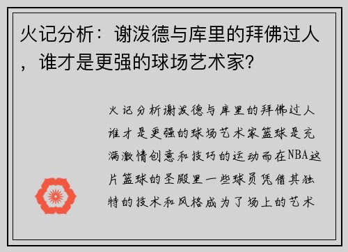 火记分析：谢泼德与库里的拜佛过人，谁才是更强的球场艺术家？
