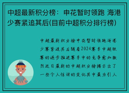中超最新积分榜：申花暂时领跑 海港少赛紧追其后(目前中超积分排行榜)
