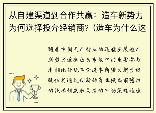 从自建渠道到合作共赢：造车新势力为何选择投奔经销商？(造车为什么这么火)