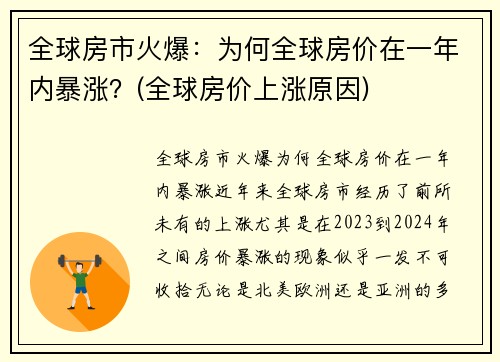 全球房市火爆：为何全球房价在一年内暴涨？(全球房价上涨原因)