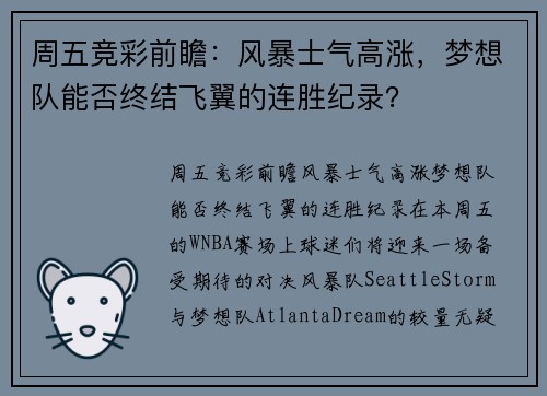 周五竞彩前瞻：风暴士气高涨，梦想队能否终结飞翼的连胜纪录？