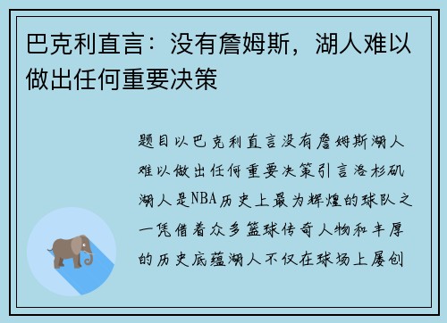 巴克利直言：没有詹姆斯，湖人难以做出任何重要决策