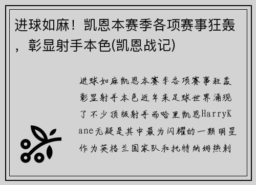 进球如麻！凯恩本赛季各项赛事狂轰，彰显射手本色(凯恩战记)