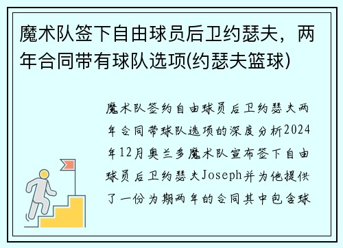魔术队签下自由球员后卫约瑟夫，两年合同带有球队选项(约瑟夫篮球)