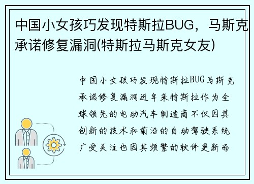 中国小女孩巧发现特斯拉BUG，马斯克承诺修复漏洞(特斯拉马斯克女友)