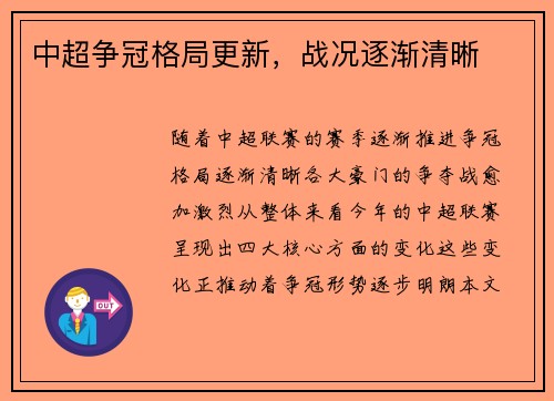 中超争冠格局更新，战况逐渐清晰