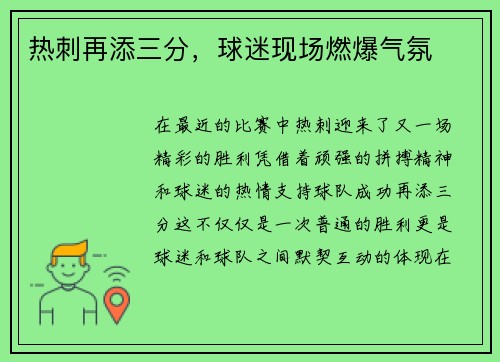 热刺再添三分，球迷现场燃爆气氛