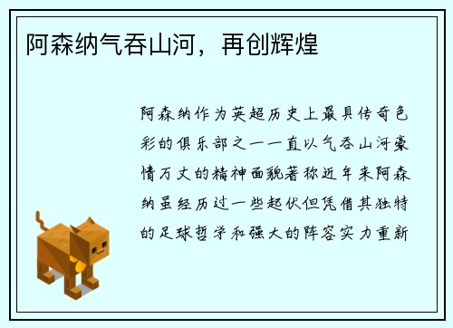 阿森纳气吞山河，再创辉煌