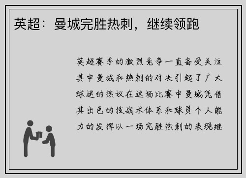 英超：曼城完胜热刺，继续领跑