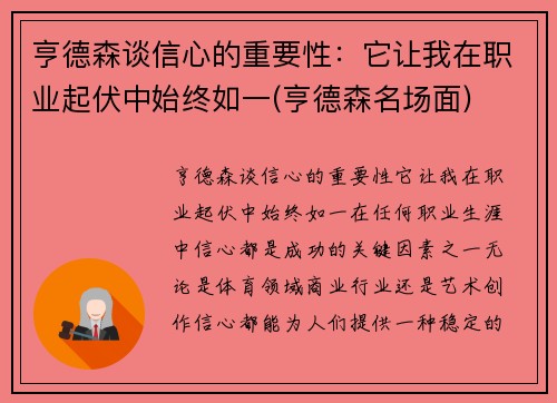 亨德森谈信心的重要性：它让我在职业起伏中始终如一(亨德森名场面)