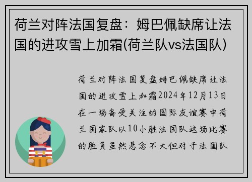 荷兰对阵法国复盘：姆巴佩缺席让法国的进攻雪上加霜(荷兰队vs法国队)
