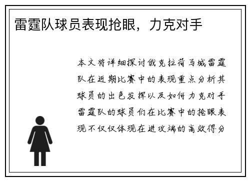 雷霆队球员表现抢眼，力克对手