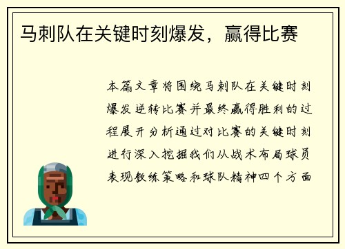 马刺队在关键时刻爆发，赢得比赛