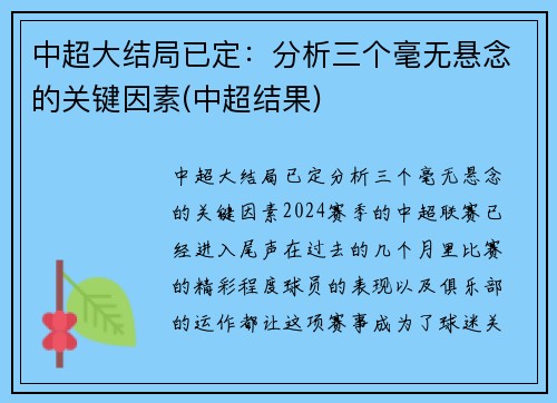 中超大结局已定：分析三个毫无悬念的关键因素(中超结果)