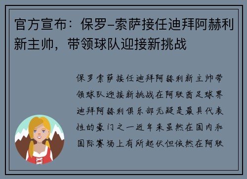 官方宣布：保罗-索萨接任迪拜阿赫利新主帅，带领球队迎接新挑战
