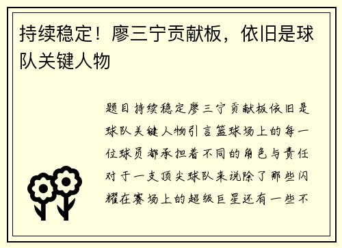 持续稳定！廖三宁贡献板，依旧是球队关键人物