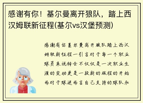 感谢有你！基尔曼离开狼队，踏上西汉姆联新征程(基尔vs汉堡预测)