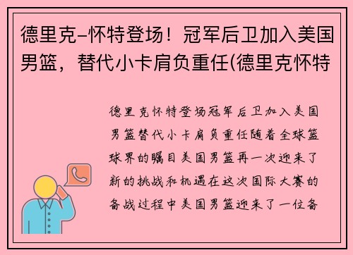 德里克-怀特登场！冠军后卫加入美国男篮，替代小卡肩负重任(德里克怀特选秀)