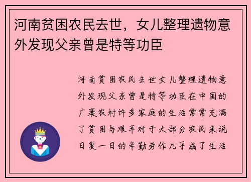 河南贫困农民去世，女儿整理遗物意外发现父亲曾是特等功臣