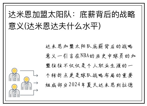 达米恩加盟太阳队：底薪背后的战略意义(达米恩达夫什么水平)