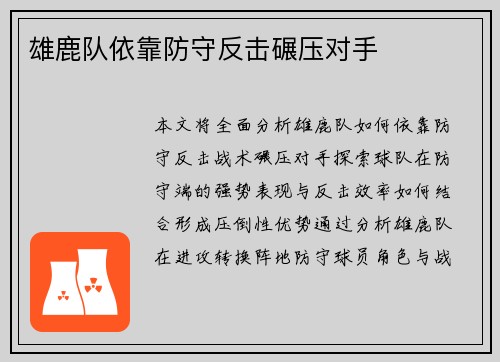 雄鹿队依靠防守反击碾压对手