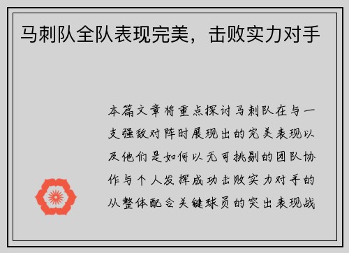 马刺队全队表现完美，击败实力对手